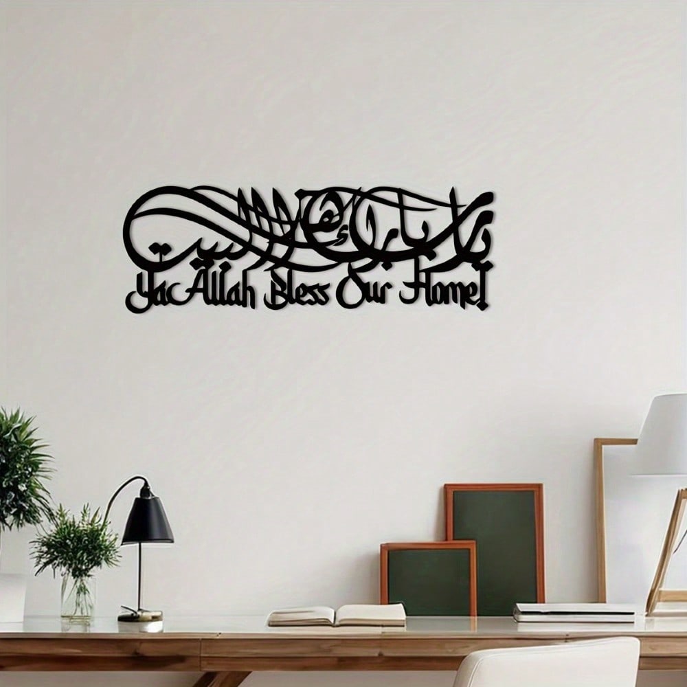 Home Decor Ramadan - Металлическое настенное панно с исламской каллиграфией,