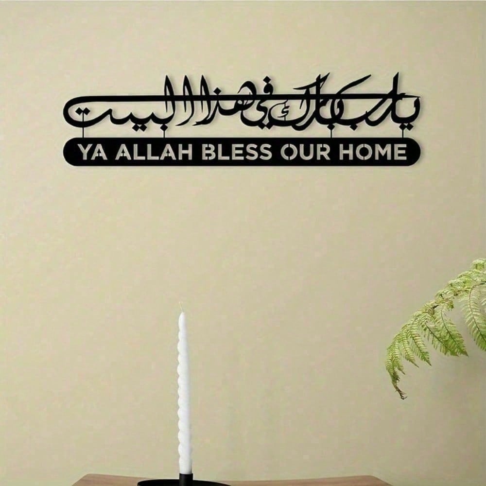 Home Decor Ramadan - Исламское настенное искусство, металлический Коран, каллиграфия,